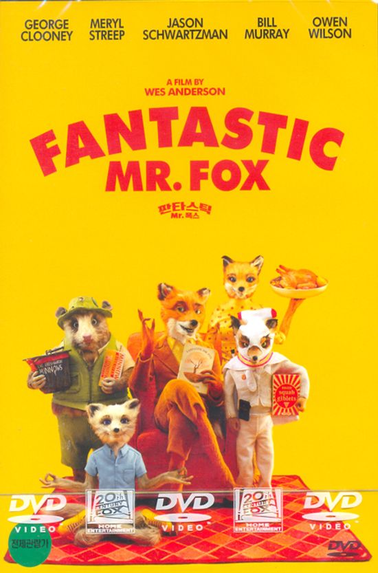 판타스틱 MR. 폭스 [FANTASTIC MR. FOX]