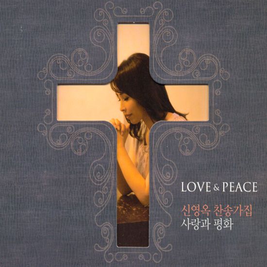 LOVE & PEACE [사랑과 평화: 찬송가집]