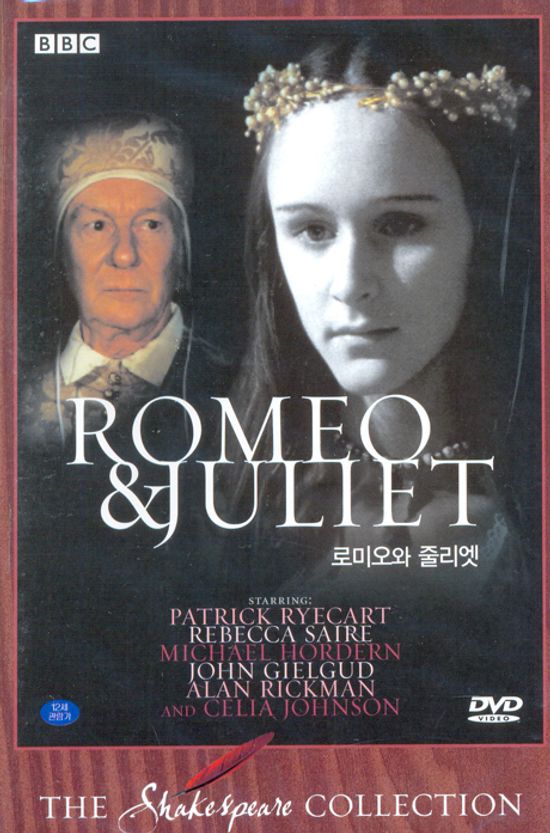 로미오와 줄리엣: 셰익스피어 [ROMEO & JULIET]
