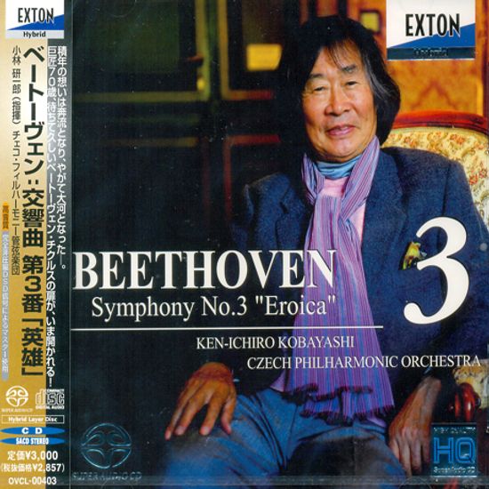 SYMPHONY NO.3 EROICA/ KEN-ICHIRO KOBAYASHI [HQ SACD HYBRID]