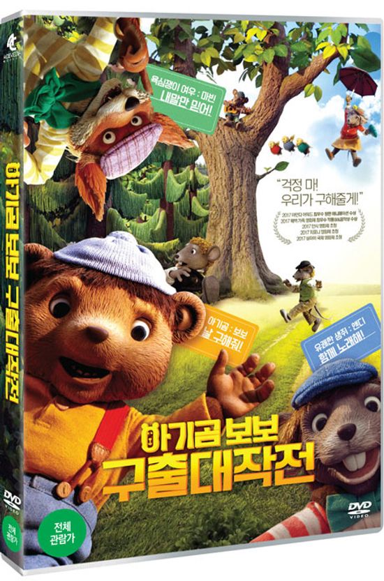 아기곰 보보 구출 대작전 [DYRENE I HAKKEBAKKESKOGEN]