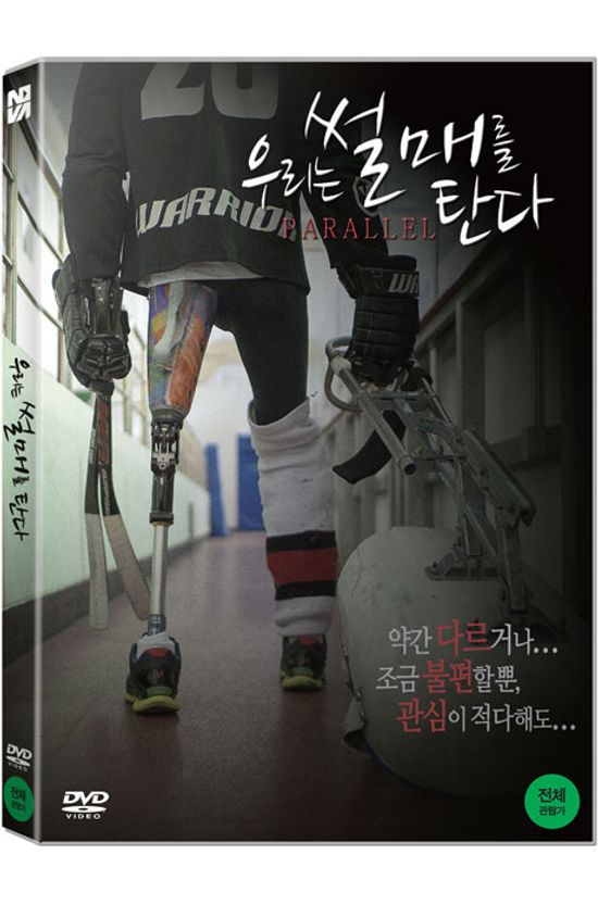 우리는 썰매를 탄다