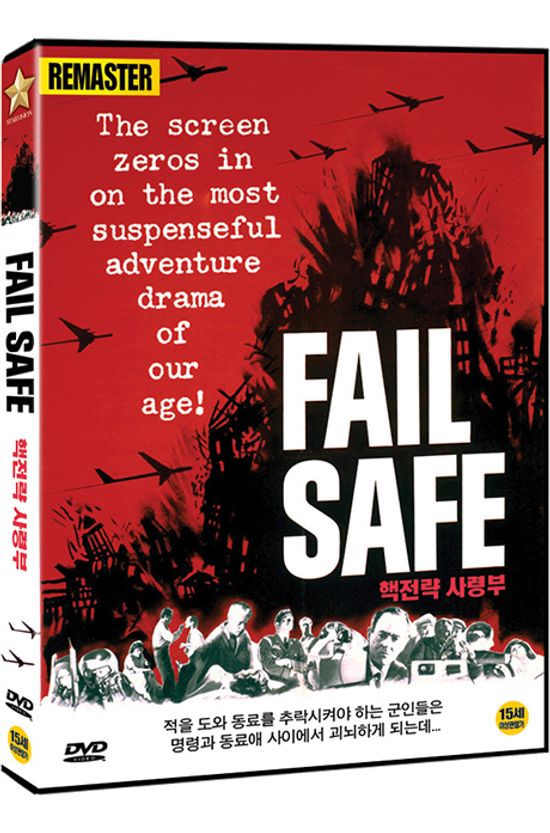 핵전략 사령부 [FAIL SAFE]