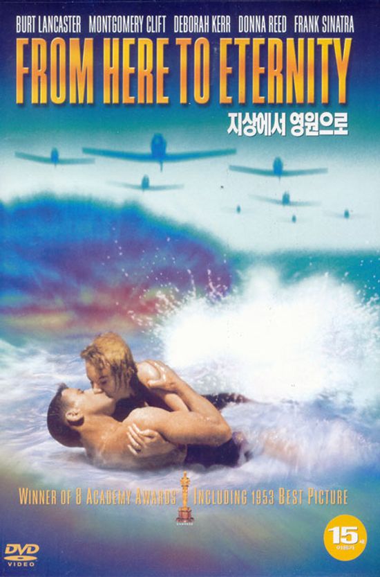 지상에서 영원으로 [FROM HERE TO ETERNITY]