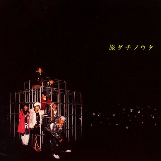 旅ダチノウタ [EXTRA VER]