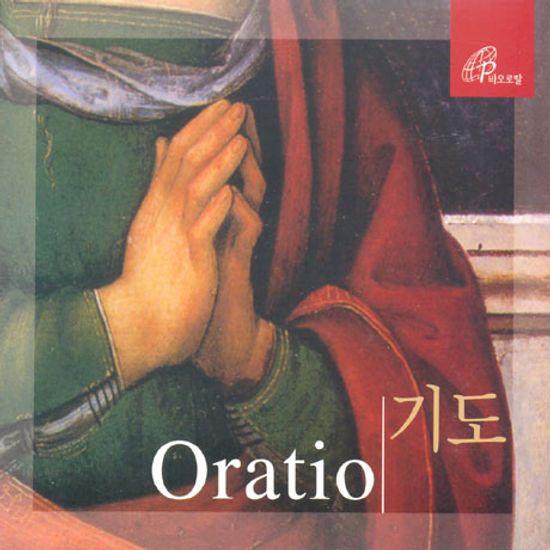 기도: 기도성가 모음곡 [ORATIO]