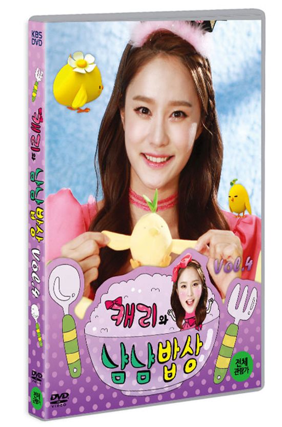 캐리와 냠냠밥상 VOL.4