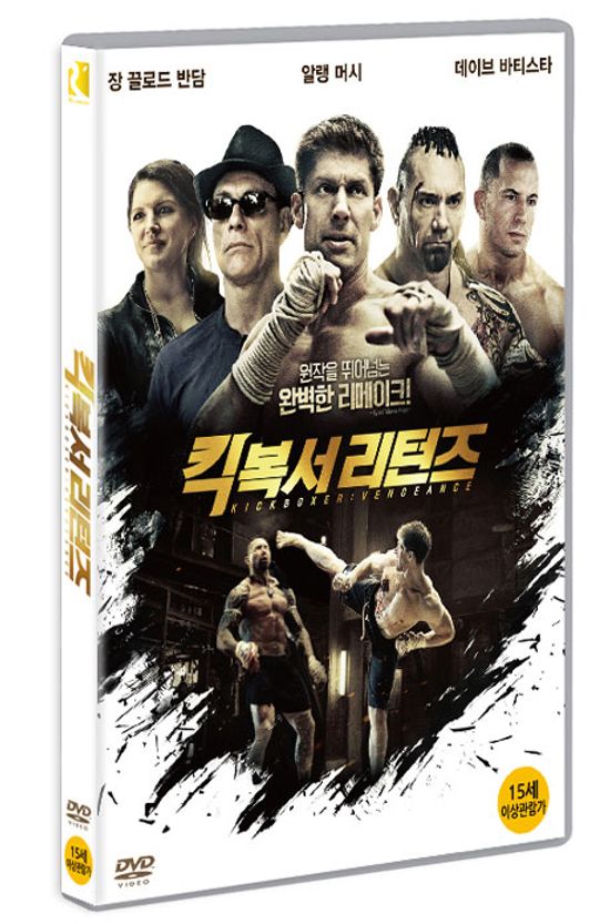 킥복서 리턴즈 [KICKBOXER: VENGEANCE]