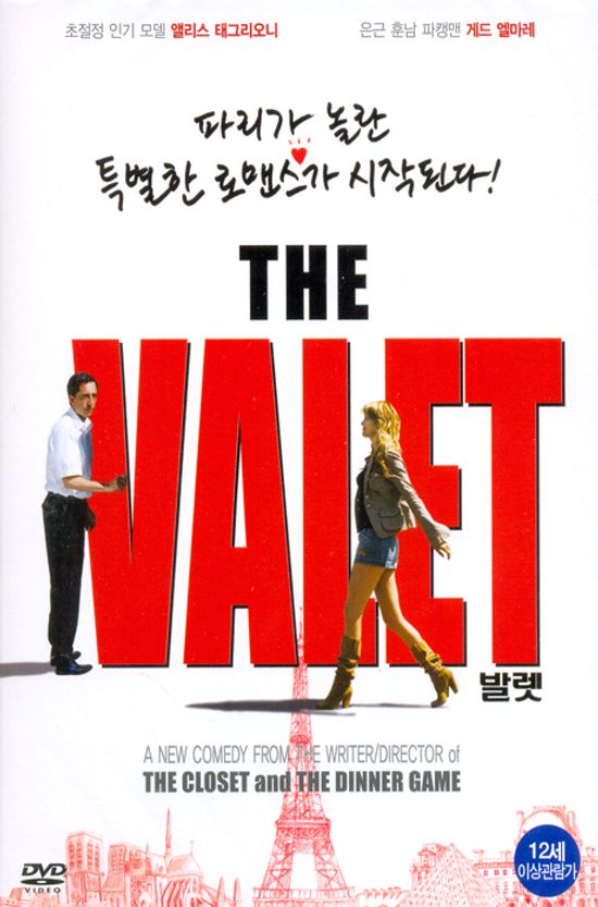 발렛 [THE VALET] [15년 2월 미디어허브 45종 프로모션]