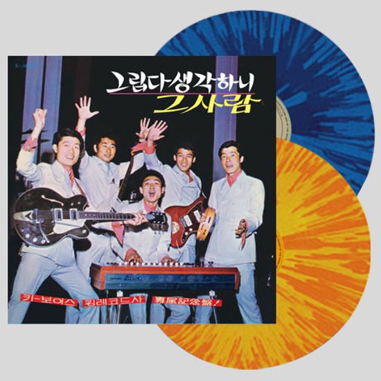 바닷가의 추억 & 진정 난 몰랐네 [투명 옐로우 & 블루 스플래터] [한정반] [180G LP]