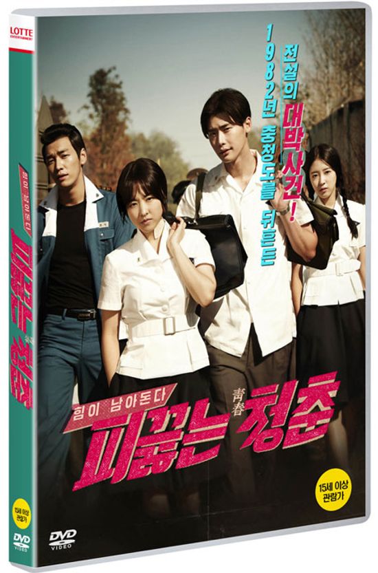 피끓는 청춘 [보급판]