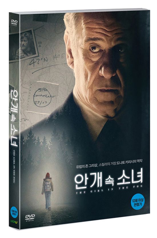 안개 속 소녀 [LA RAGAZZA NELLA NEBBIA]