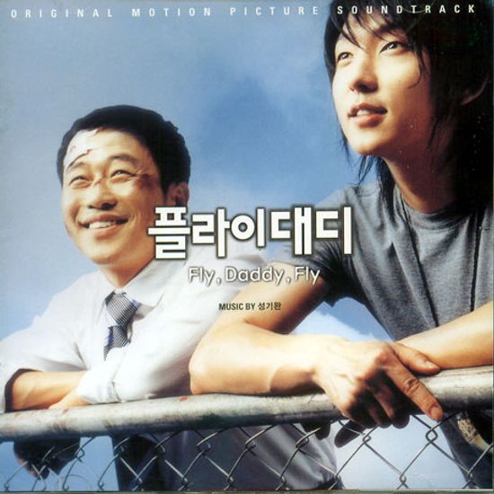 플라이 대디 [MUISC BY 성기완]