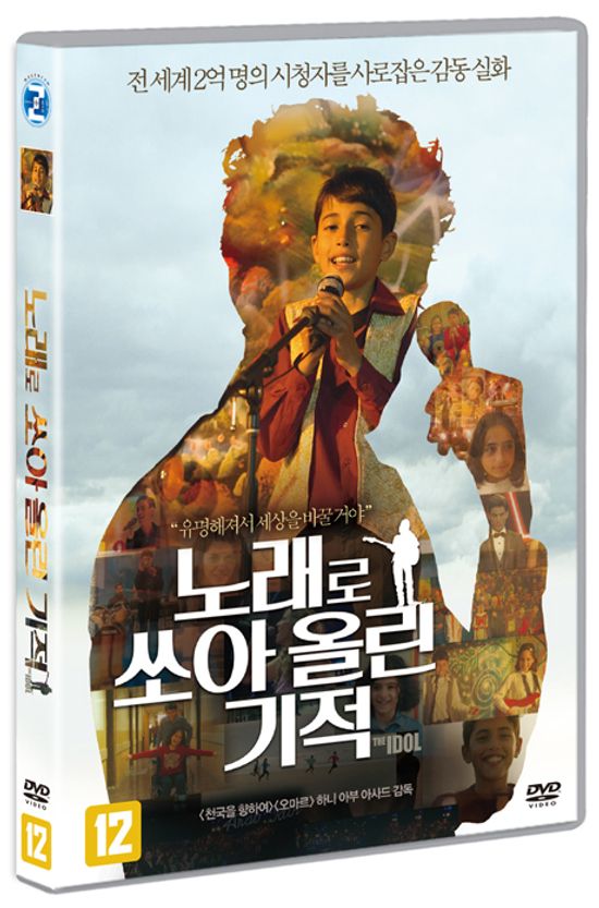 노래로 쏘아 올린 기적 [YA TAYR EL TAYER]