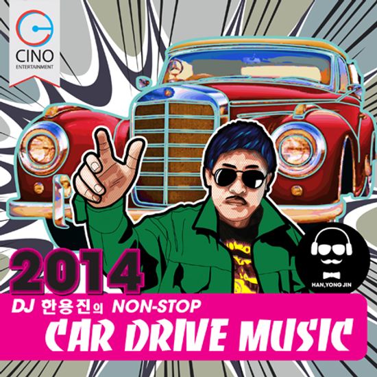 DJ 한용진 CAR DRIVE MUSIC 2014