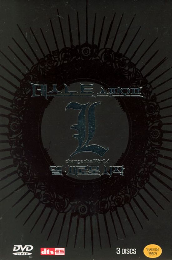 데스노트 L: 새로운 시작 [10년 9월 프리지엠 가을맞이 프로모션]