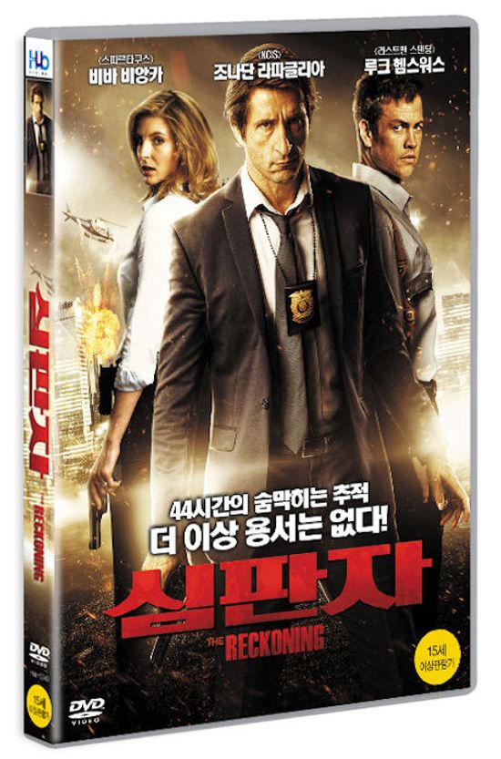 심판자 [THE RECKONING] [16년 8월 미디어허브 프로모션]