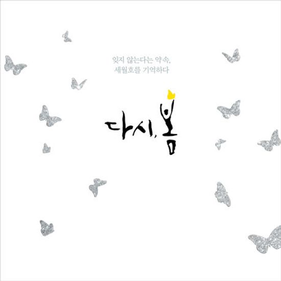 다시, 봄