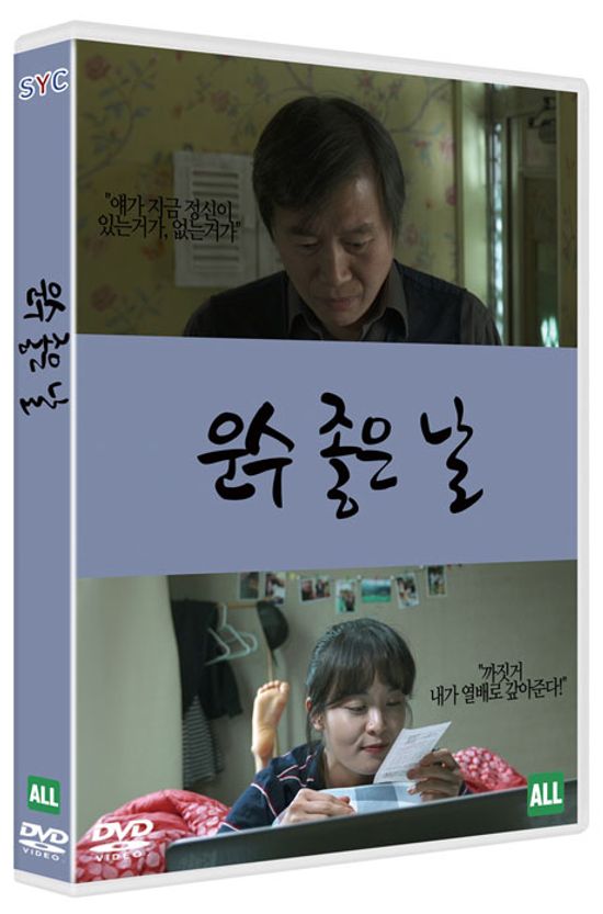 운수 좋은 날