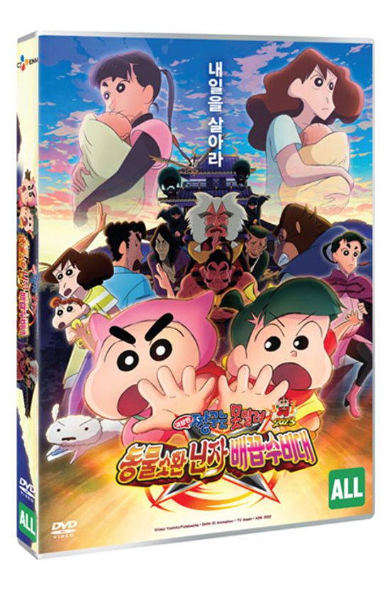 극장판 짱구는 못말려: 동물소환 닌자 배꼽수비대 [クレヨンしんちゃん もののけニンジャ珍風云]