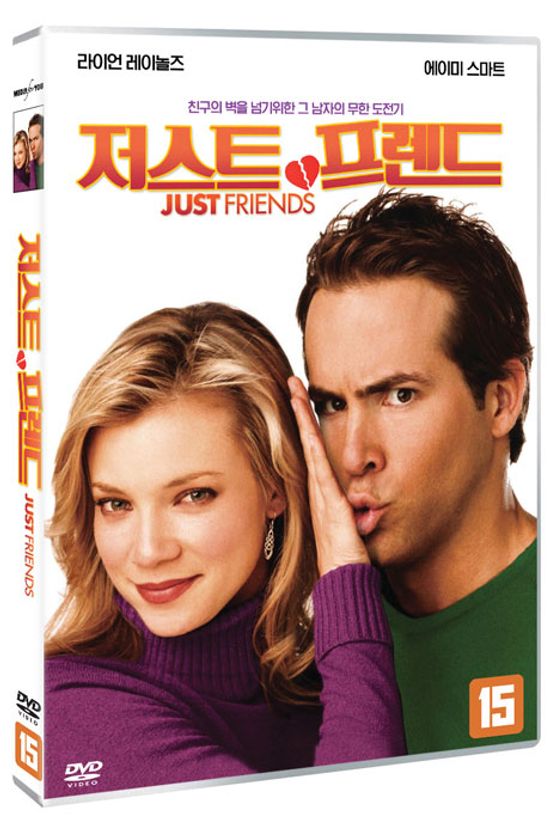 저스트 프렌드 [JUST FRIENDS]