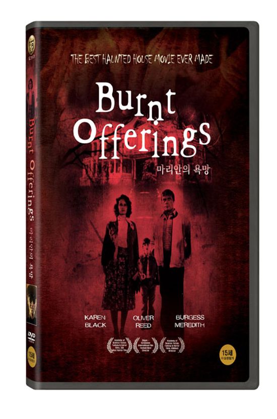 마리안의 욕망 [BURNT OFFERINGS]