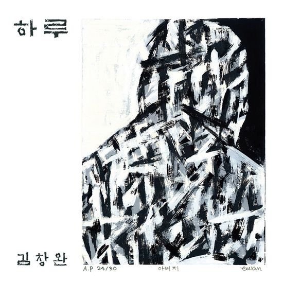 하루 [EP]