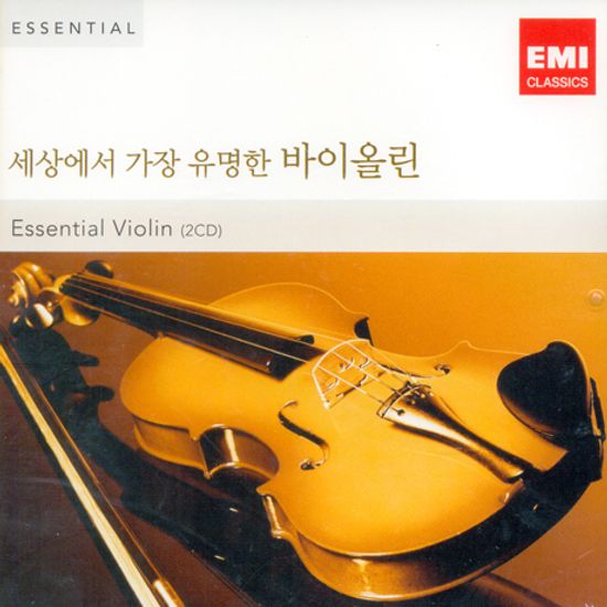 세상에서 가장 유명한 바이올린 [ESSENTIAL VIOLIN]