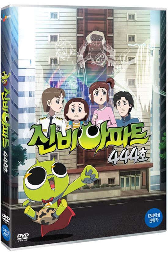 신비아파트 444호