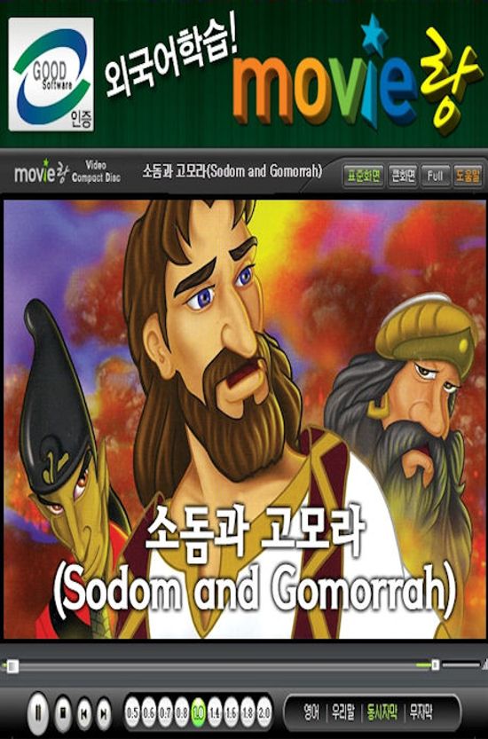 무비랑: 소돔과 고모라 [SODOM AND GOMORRAH] [VCD]