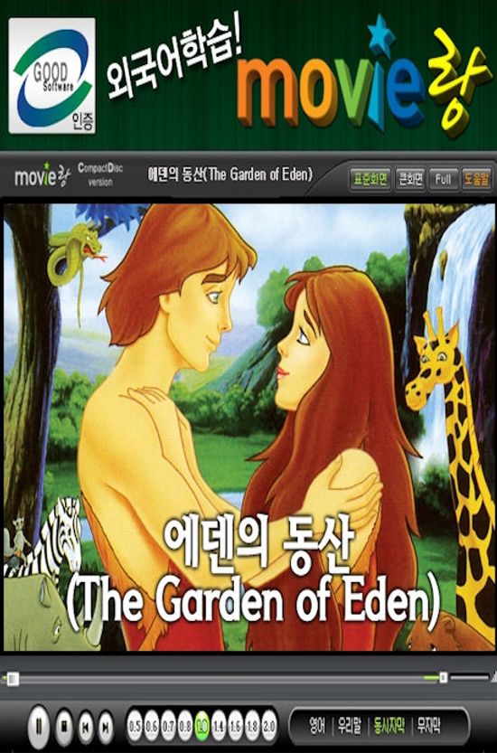 무비랑: 에덴의 동산 [THE GARDEN OF EDEN] [VCD]