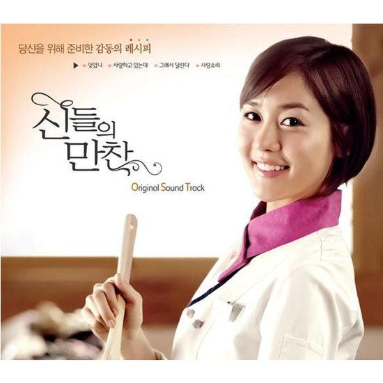 신들의 만찬 [MBC 주말특별기획]