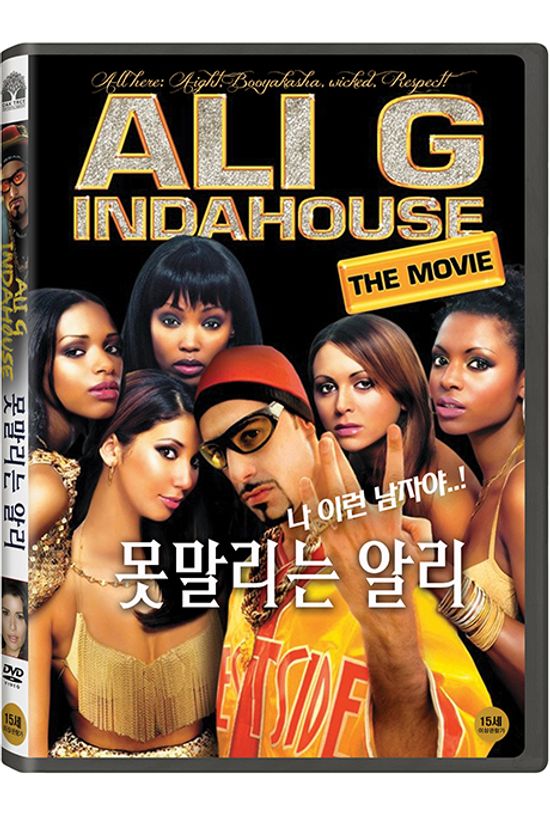 못말리는 알리 [ALI G INDAHOUSE THE MOVIE]