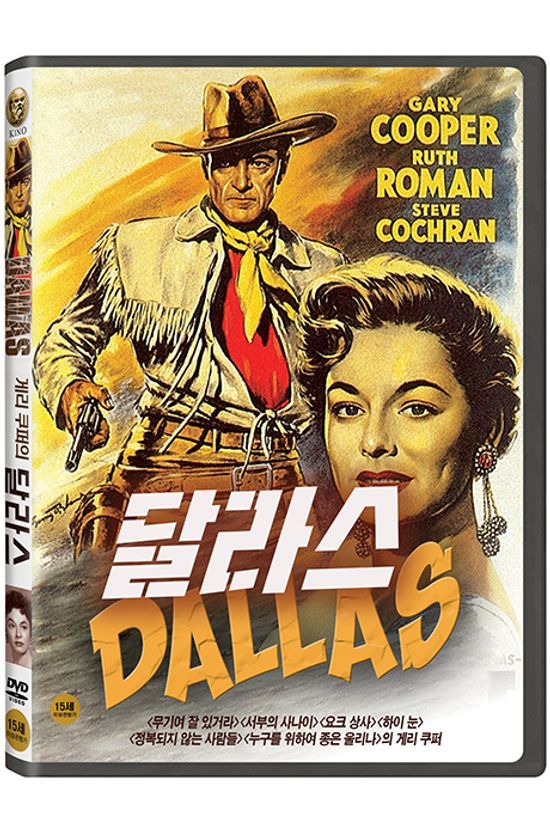 달라스 [DALLAS]