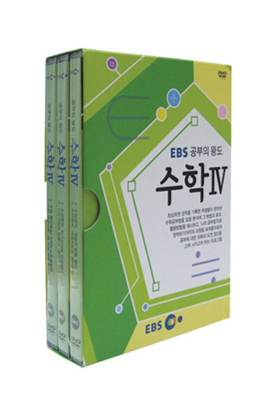 EBS 공부의 왕도: 수학 4