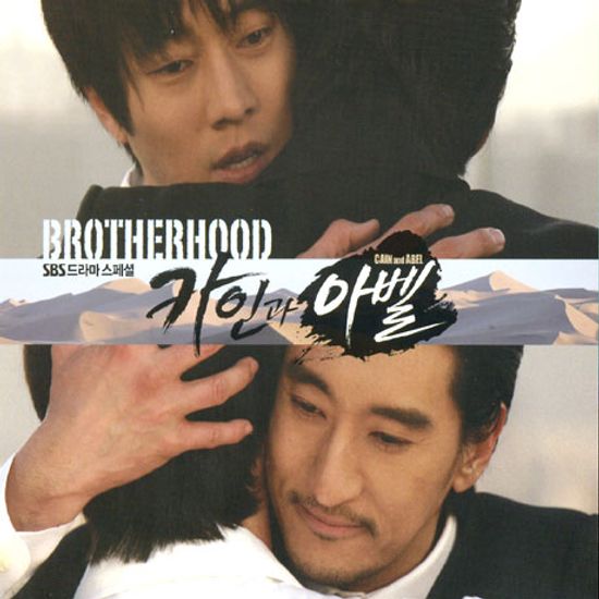 카인과 아벨 PART 2: BROTHERHOOD [SBS 드라마스페셜]