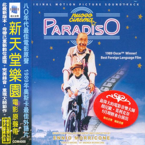 NUOVO CINEMA PARADISO [신 시네마 천국]