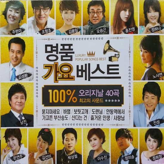 명품가요베스트