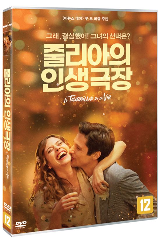 줄리아의 인생극장 [THE VORTEX OF LIFE]