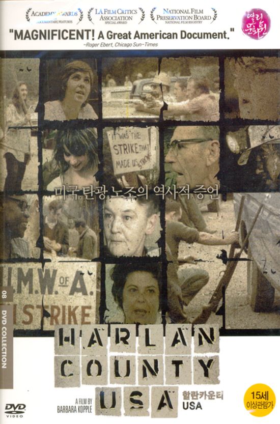 할란 카운티 USA [HARLAN COUNTY U.S.A]