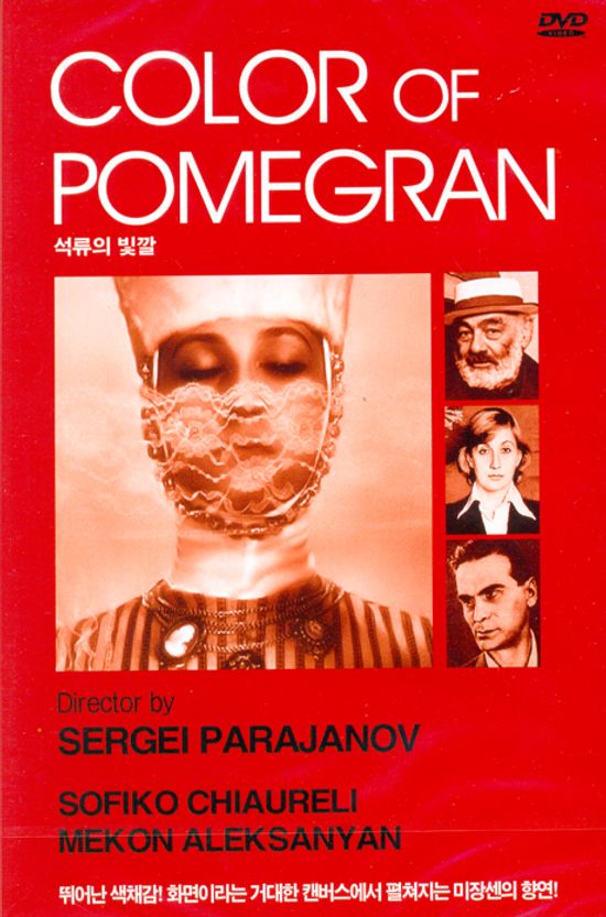 석류의 빛깔 [COLOR OF POMEGRAN] [14년 4월 와이드미디어 새봄맞이 매니아를위한 프로모션]