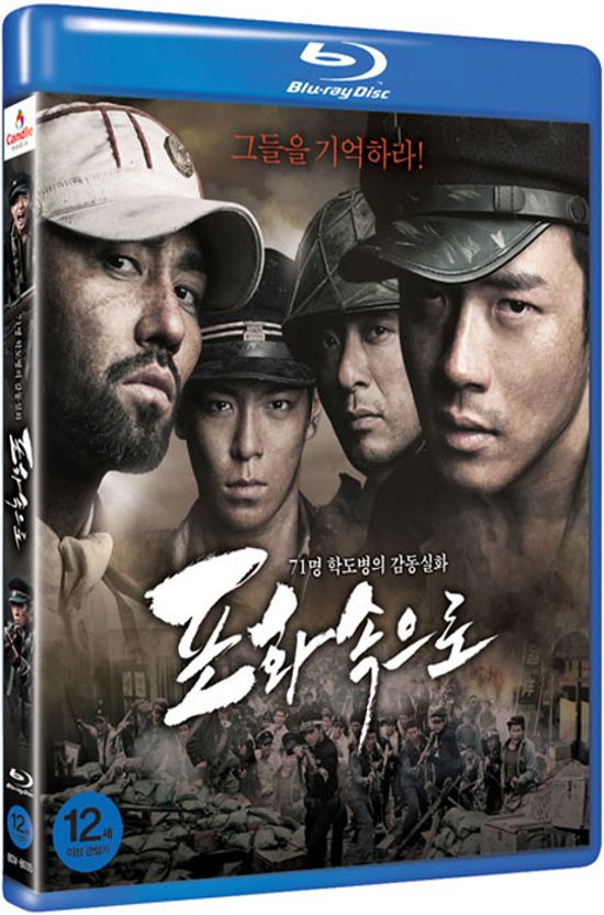 포화속으로 [블루레이 전용플레이어 사용]