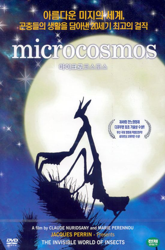 마이크로코스모스 [MICROCOSMOS]