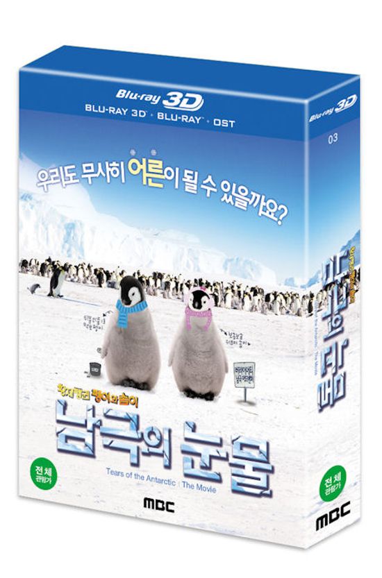 남극의 눈물: 극장판 3D+2D [OST포함 한정판] [디에스미디어 블루레이 특별 할인전]