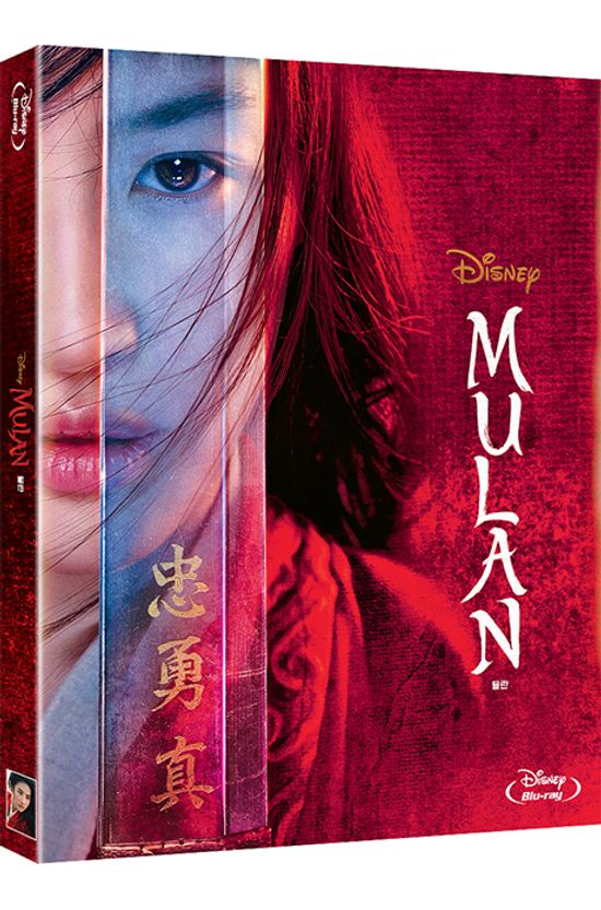 뮬란 [MULAN]