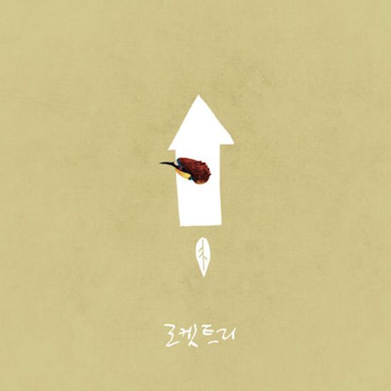 기분이 좋아 [EP]