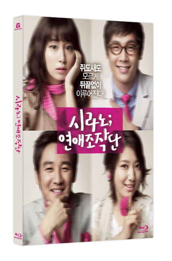 시라노 연애조작단: 감독판 [렌티큘러 한정판]