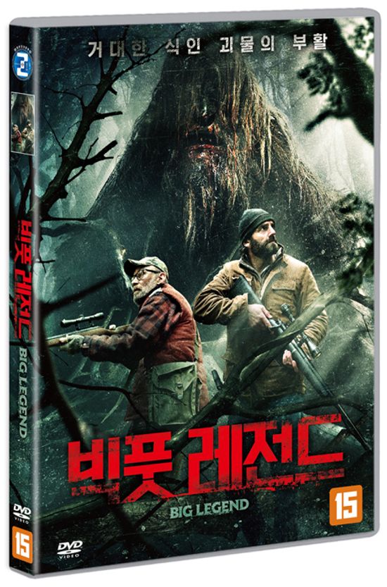 빅풋 레전드 [BIG LEGEND]