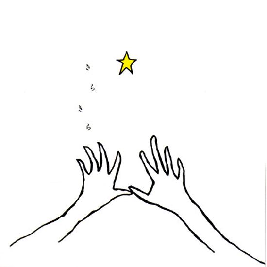 きらきら [KIRAKIRA-반짝반짝]