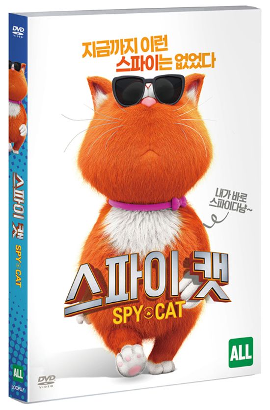 스파이 캣 [SPY CAT]